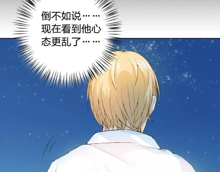 第30话 告白？！ 第34页