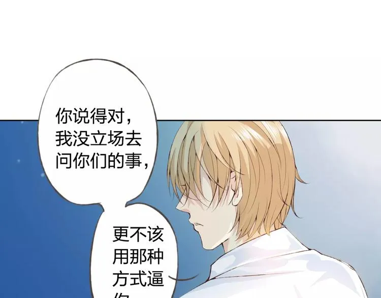 第30话 告白？！ 第42页