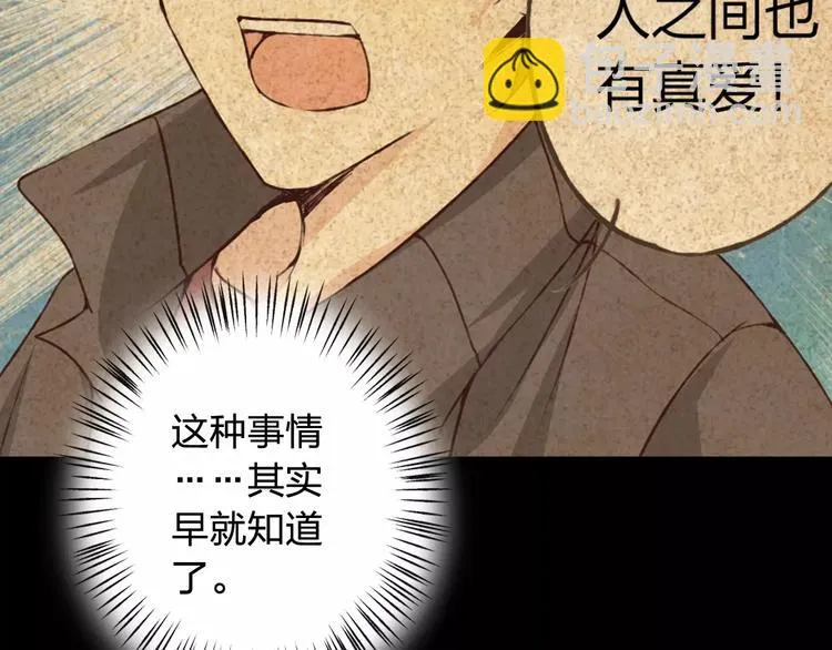 第30话 告白？！ 第51页