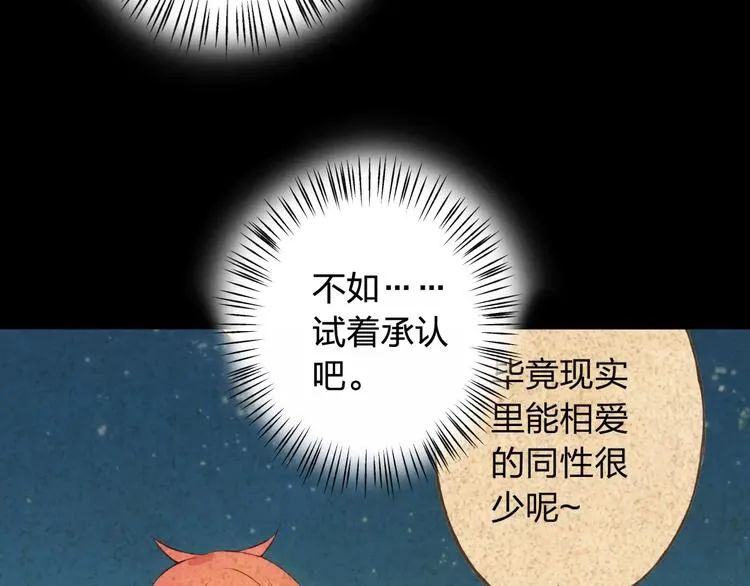 第30话 告白？！ 第52页