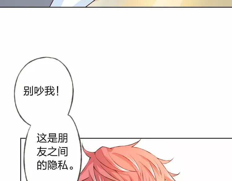第29话 朋友间的隐私 第14页