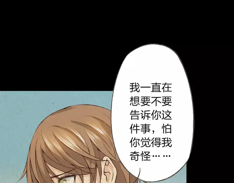 第29话 朋友间的隐私 第29页