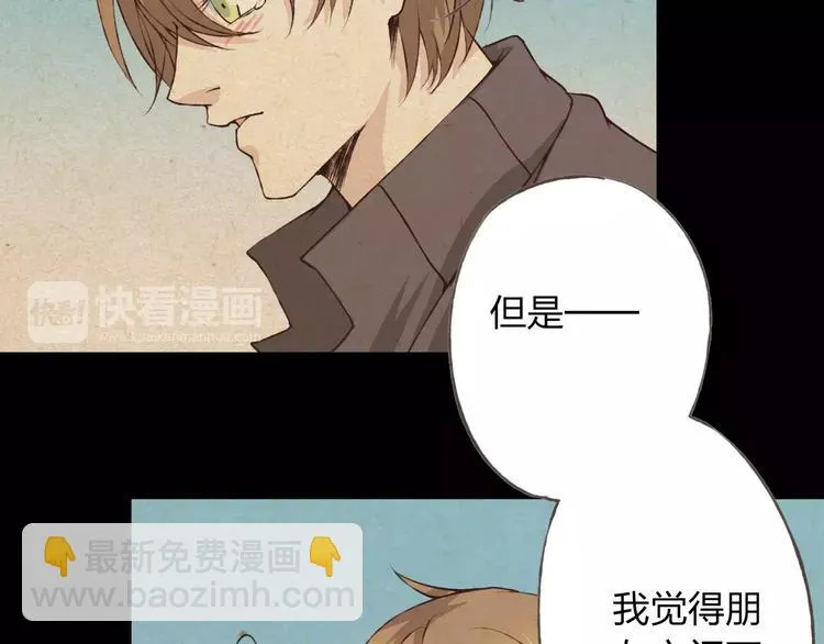 第29话 朋友间的隐私 第30页