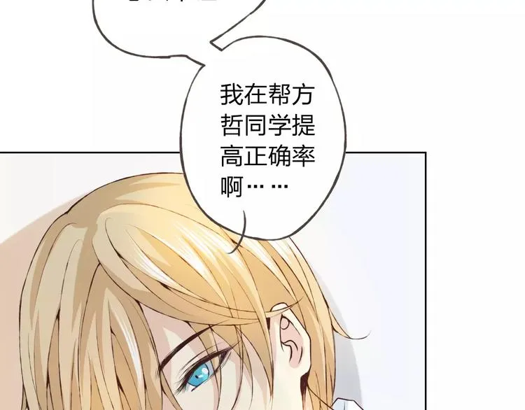 第29话 朋友间的隐私 第69页