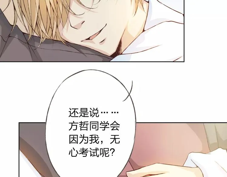 第29话 朋友间的隐私 第70页