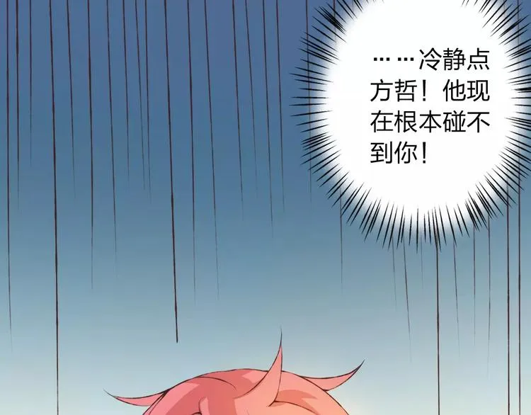 第29话 朋友间的隐私 第73页