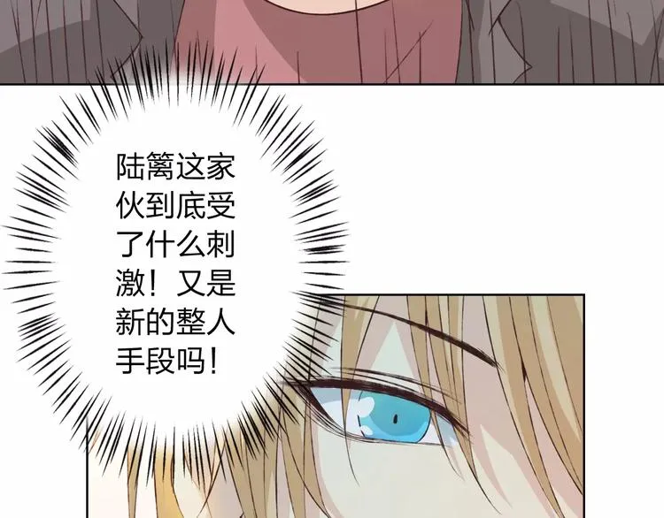 第29话 朋友间的隐私 第75页