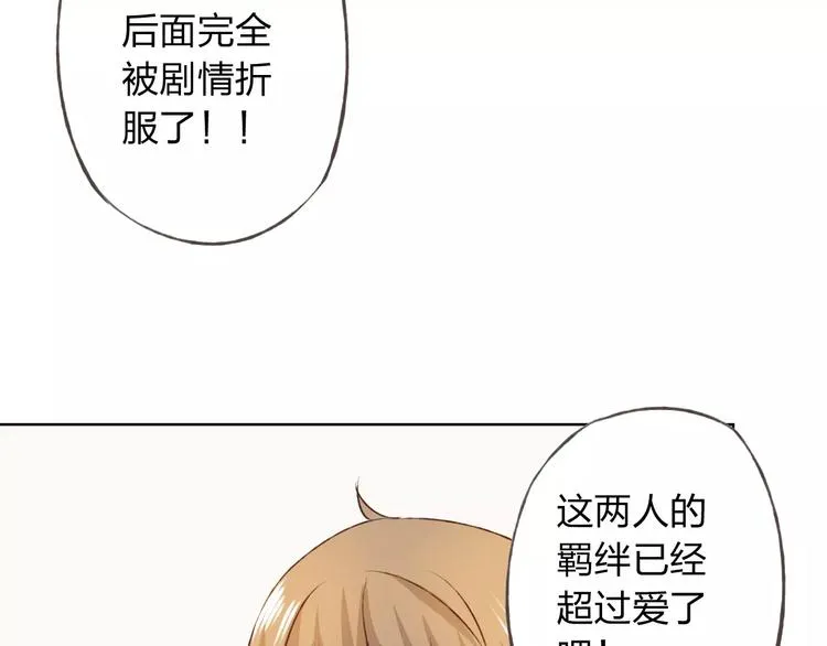 第29话 朋友间的隐私 第112页