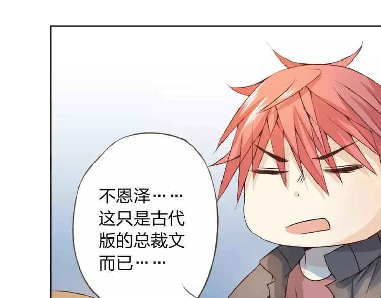 第29话 朋友间的隐私 第114页