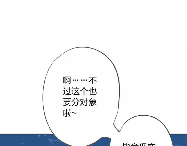 第29话 朋友间的隐私 第123页