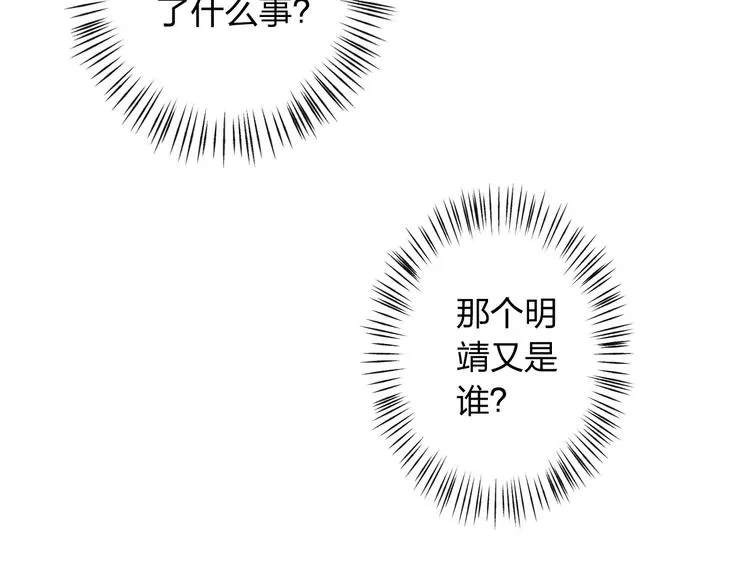 第28话 谁让你上来的！ 第94页