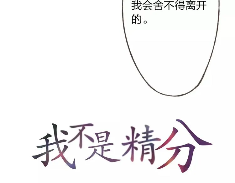 第27话 他怎么在这 第5页