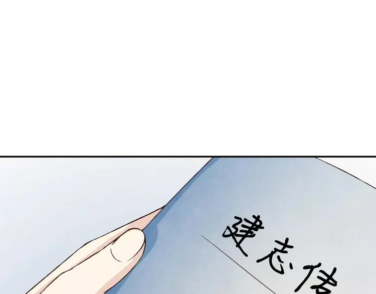 第27话 他怎么在这 第74页