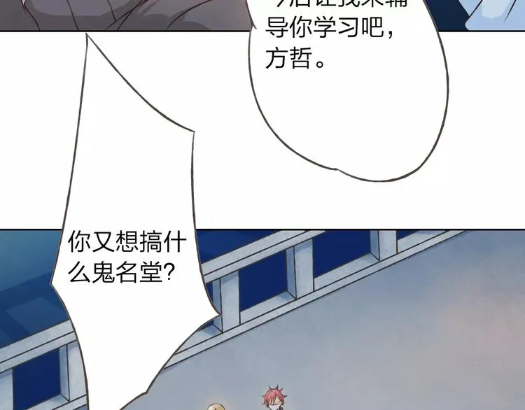 第26话 别对我太好 第23页