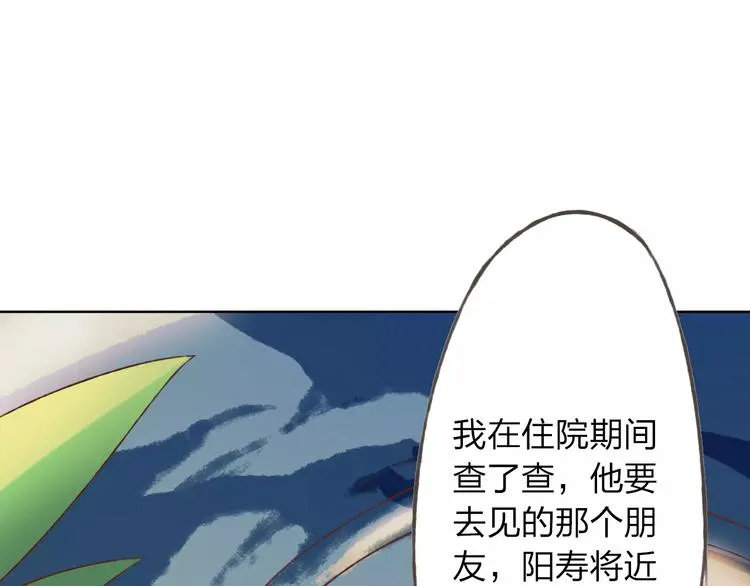 第26话 别对我太好 第94页