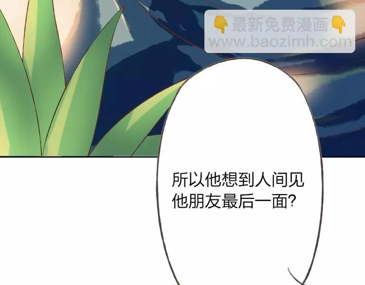 第26话 别对我太好 第96页
