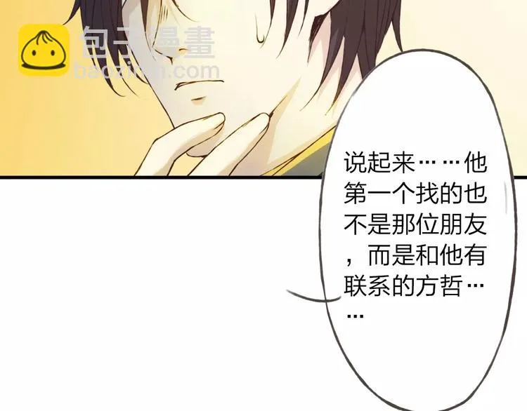 第26话 别对我太好 第100页