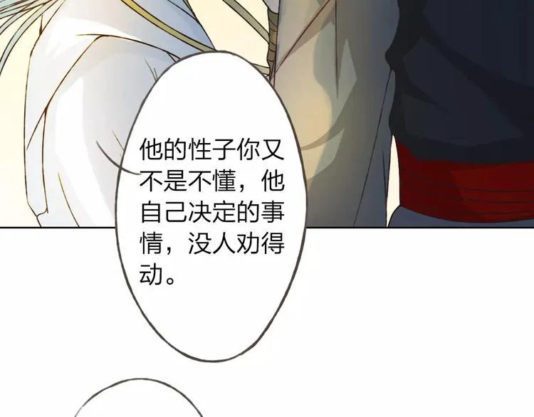 第26话 别对我太好 第105页