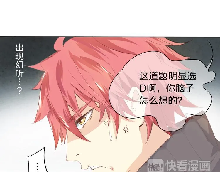 第1话 幻觉！？ 第21页