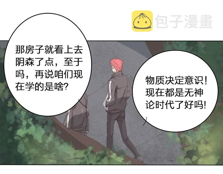 第1话 幻觉！？ 第57页