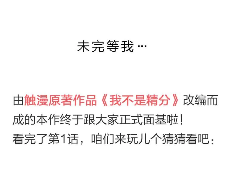 第1话 幻觉！？ 第114页