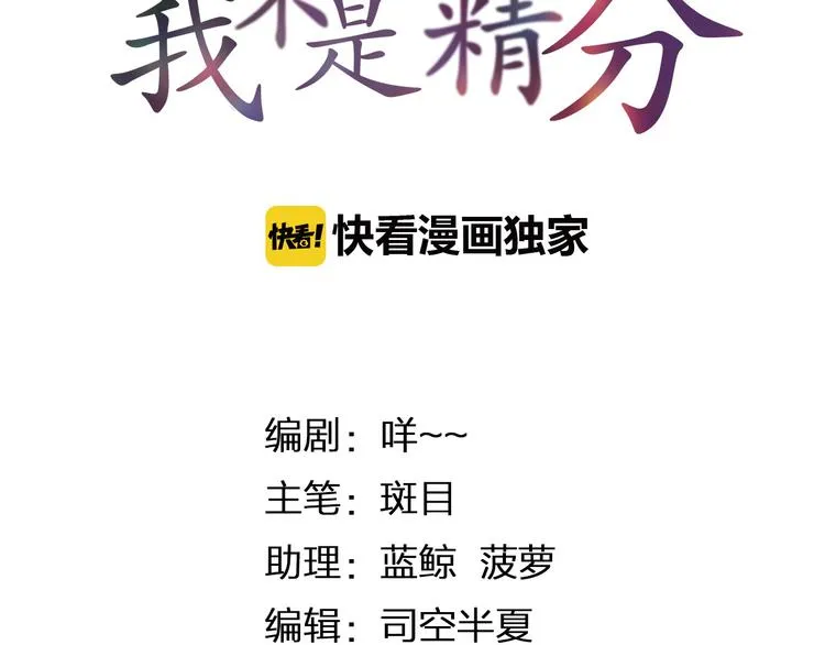 第2话 这个家伙是谁！？ 第9页