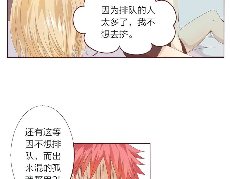 第2话 这个家伙是谁！？ 第72页