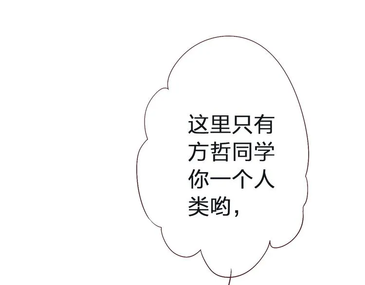 第2话 这个家伙是谁！？ 第116页