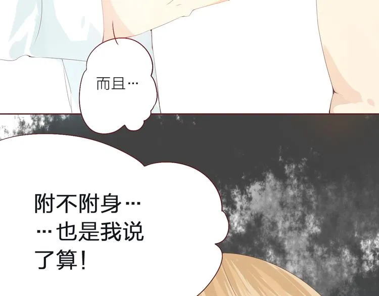 第2话 这个家伙是谁！？ 第119页