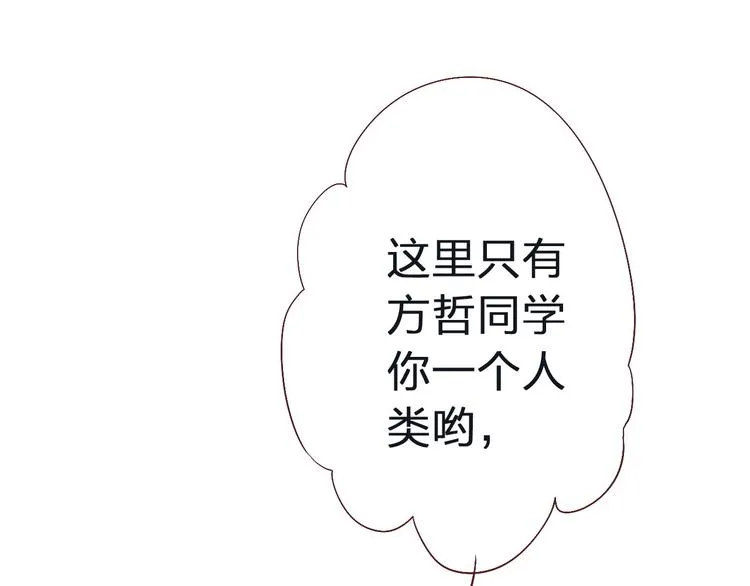 第3话 我是怎么了？ 第2页