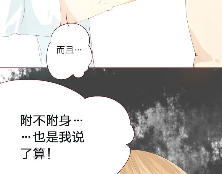第3话 我是怎么了？ 第5页
