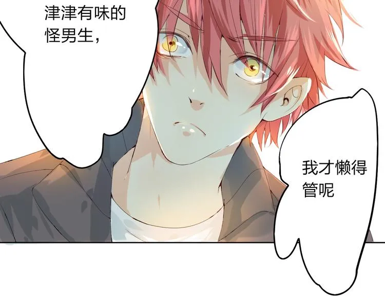第3话 我是怎么了？ 第84页