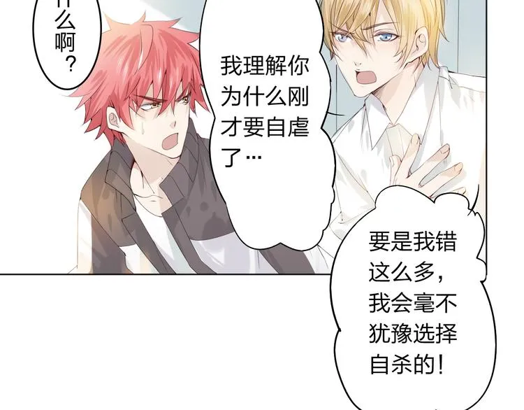 第3话 我是怎么了？ 第95页