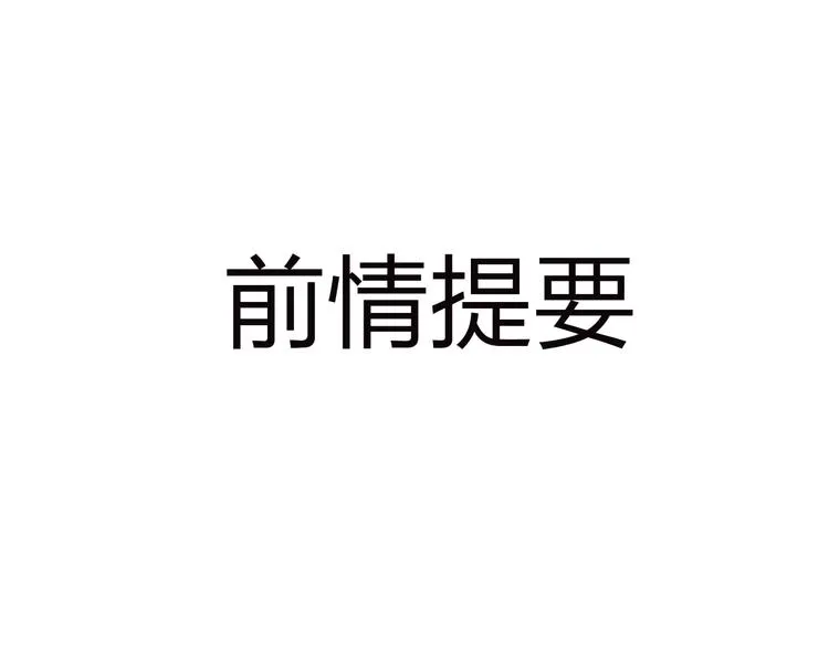 第4话 唱k风波 第1页