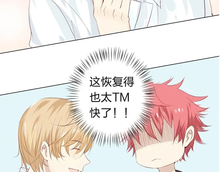 第5话 你对我做了什么！？ 第3页