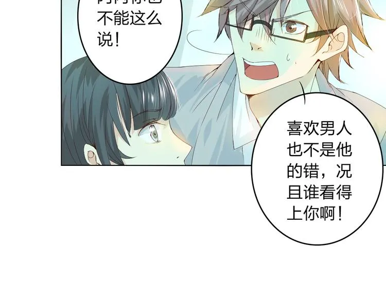 第5话 你对我做了什么！？ 第94页