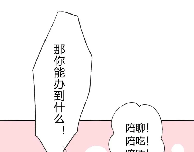 第6话 愿望 第61页