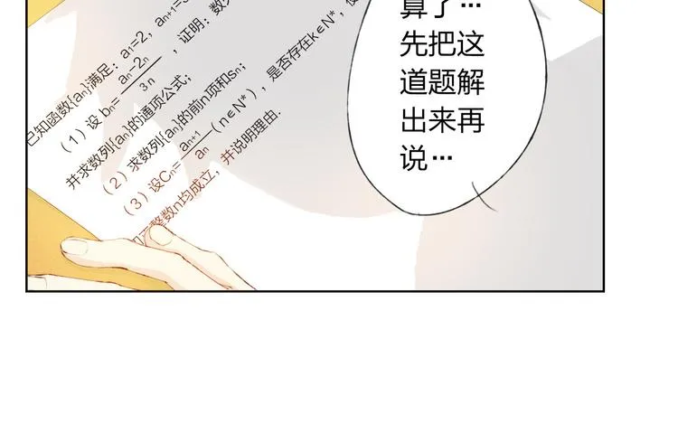 第7话 怅惘 第71页