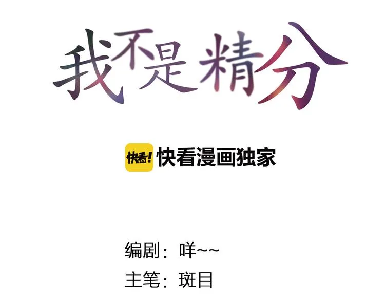 第8话 可恶的家伙 第8页