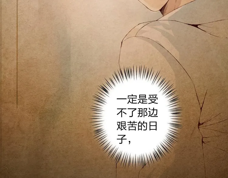 第8话 可恶的家伙 第93页