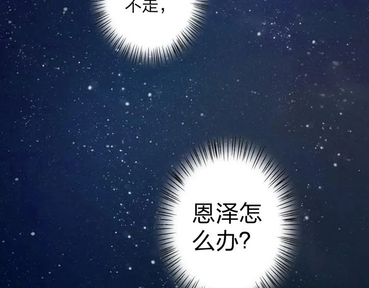 第8话 可恶的家伙 第104页