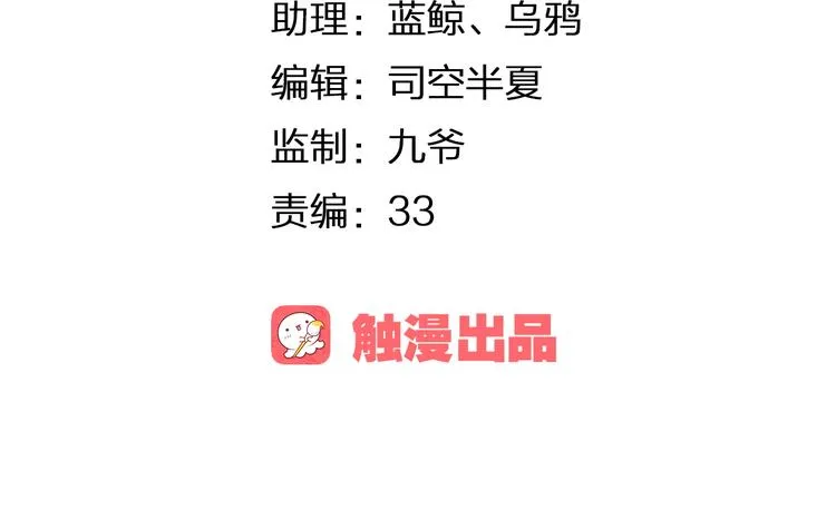 第9话 神奇的月光！ 第9页
