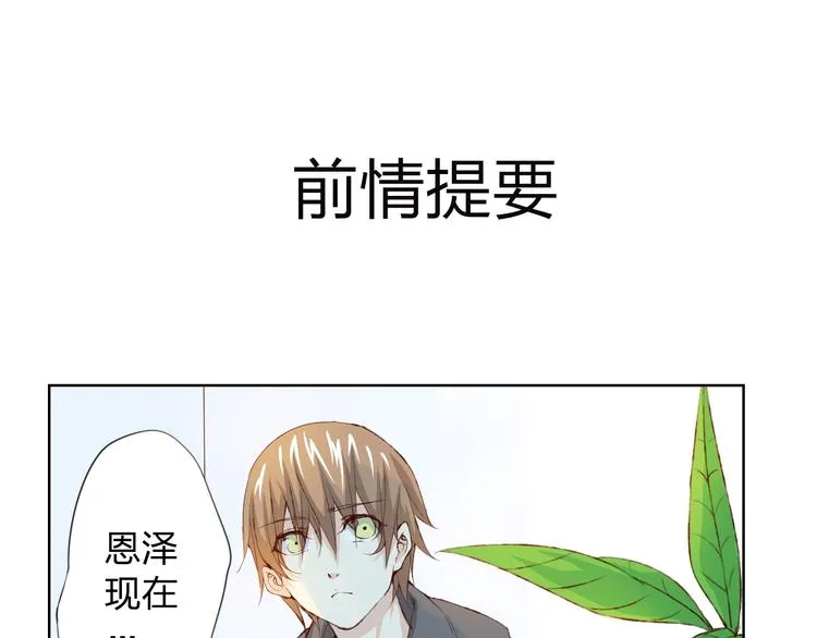 第11话 我是你的筹码 第1页