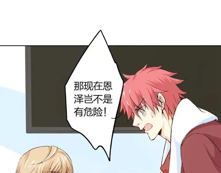 第11话 我是你的筹码 第7页