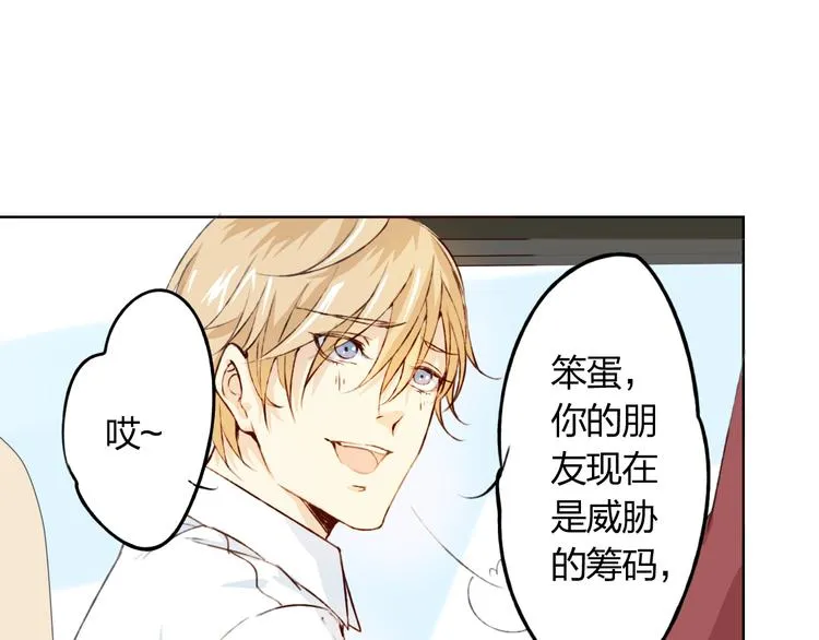第11话 我是你的筹码 第9页