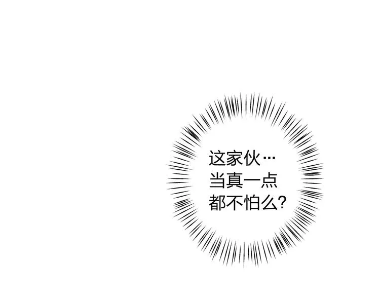 第11话 我是你的筹码 第17页