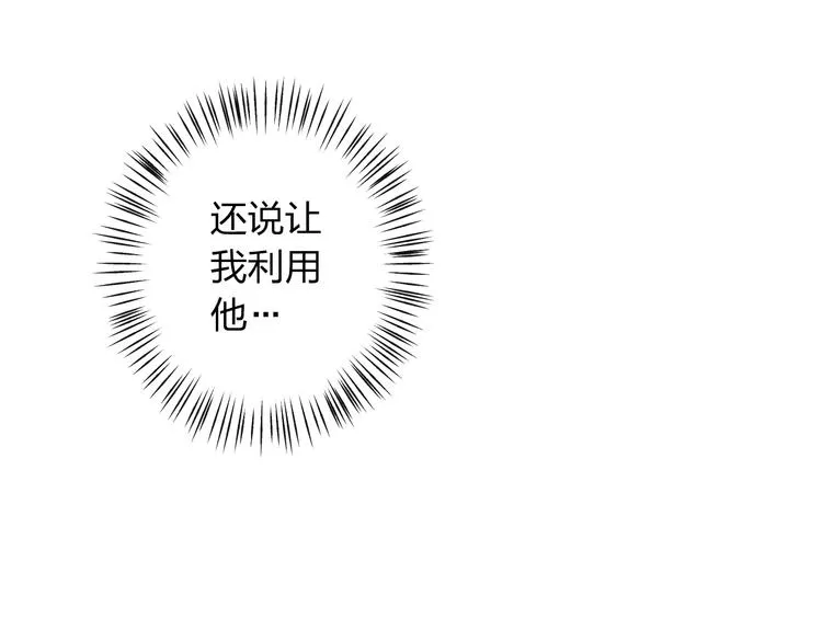 第11话 我是你的筹码 第18页