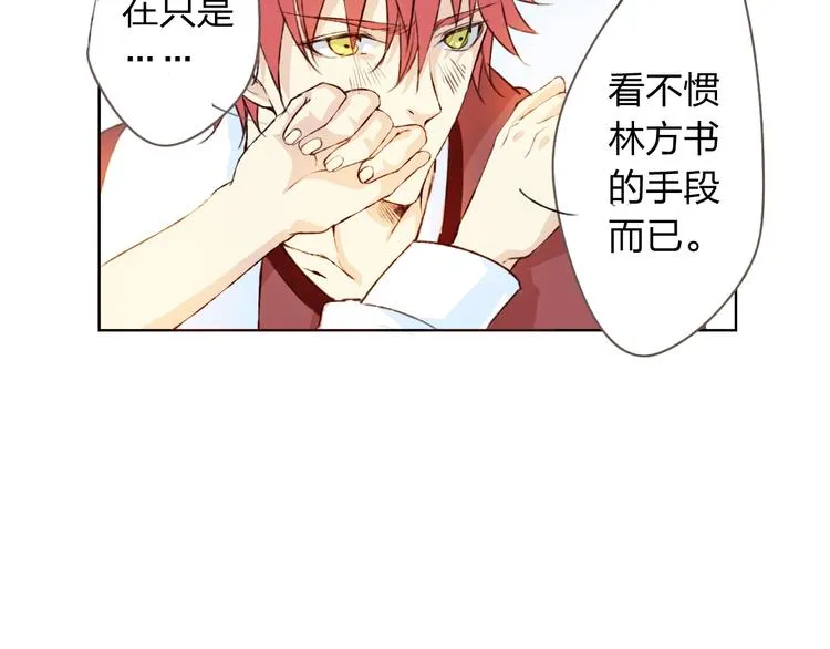 第11话 我是你的筹码 第29页