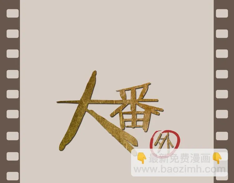 第11话 我是你的筹码 第137页