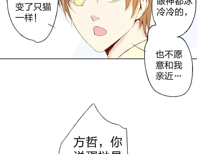 第12话 给我卖个萌 第38页